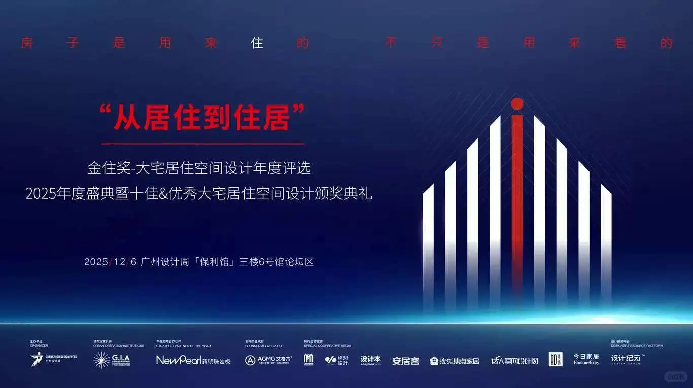 喜提2025广州设计展金住奖！
