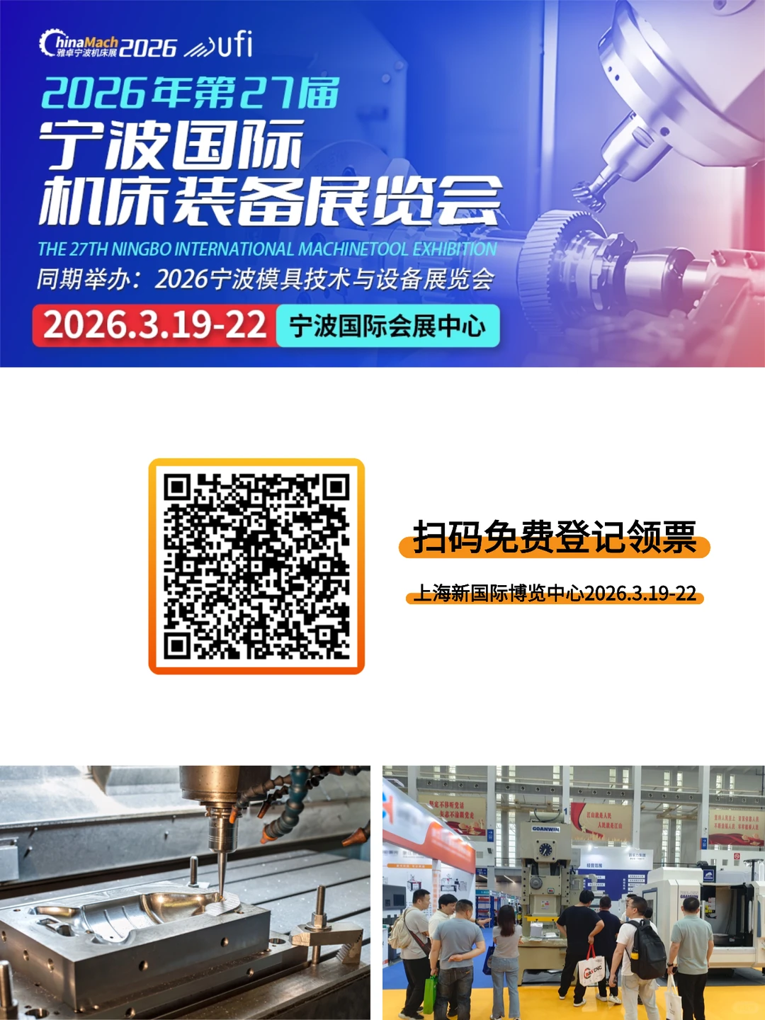 2026年第27届宁波国际机床装备展 ?