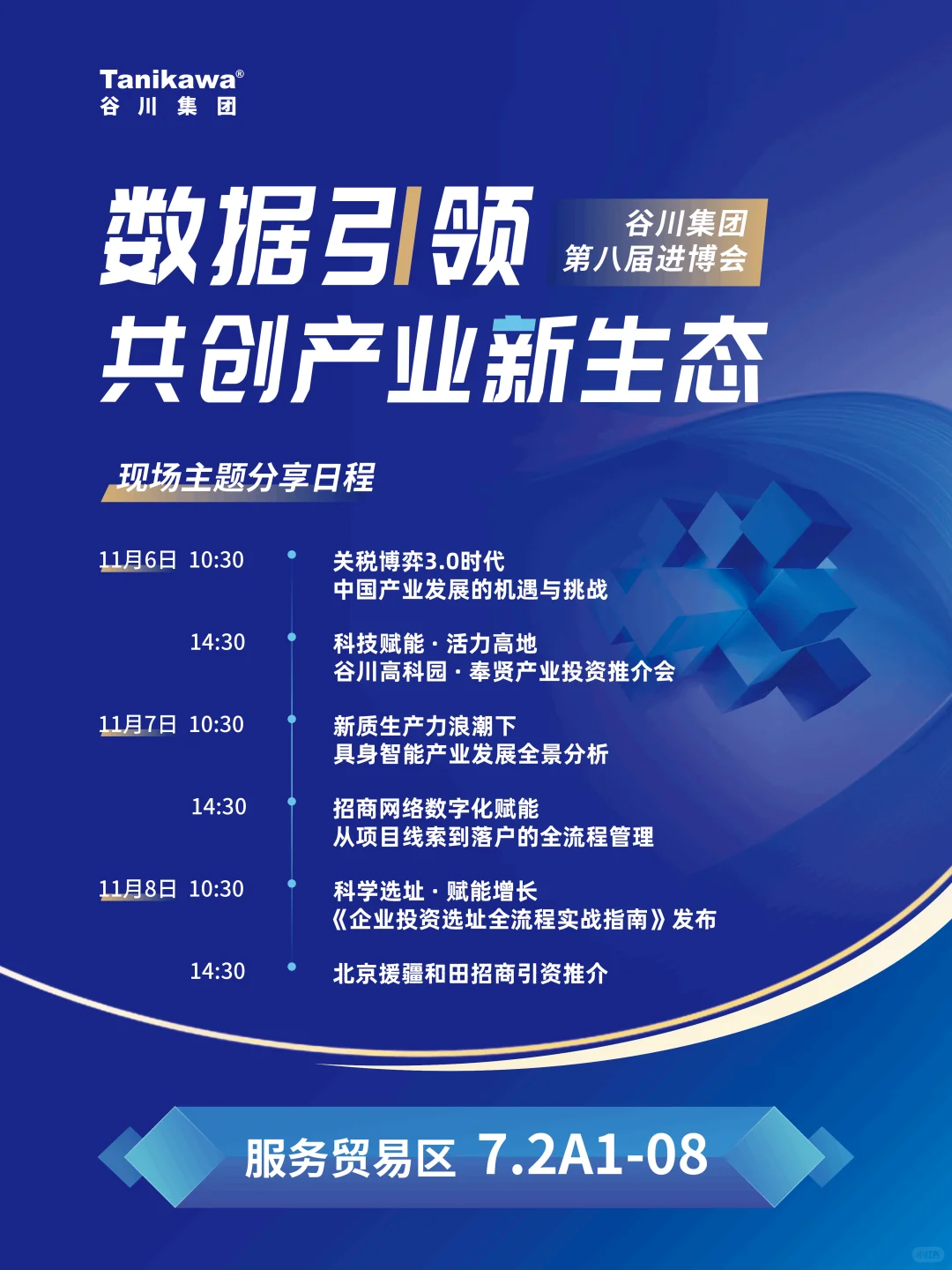 数据引领 共创产业新生态 | 直播主题分享