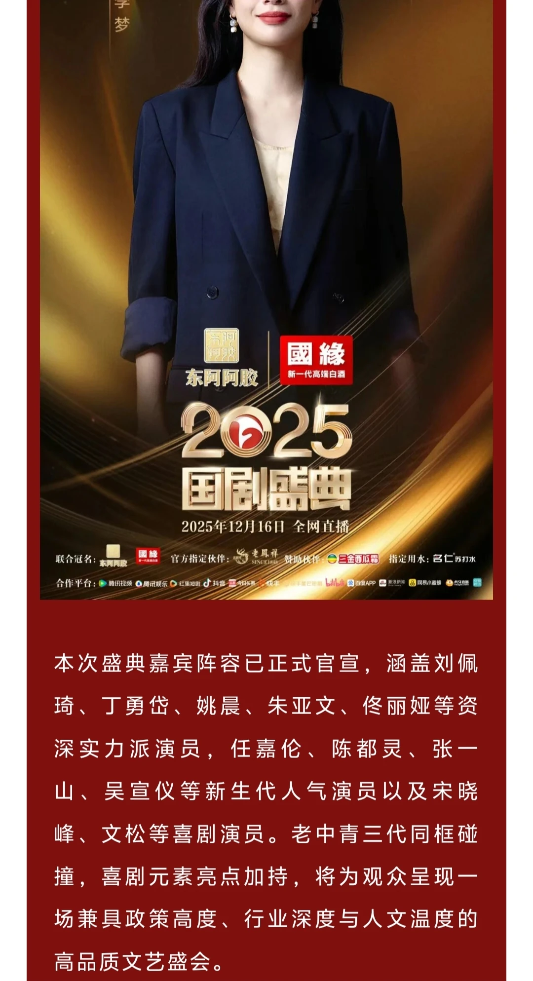 必须要看的国剧盛典国粹盛典！