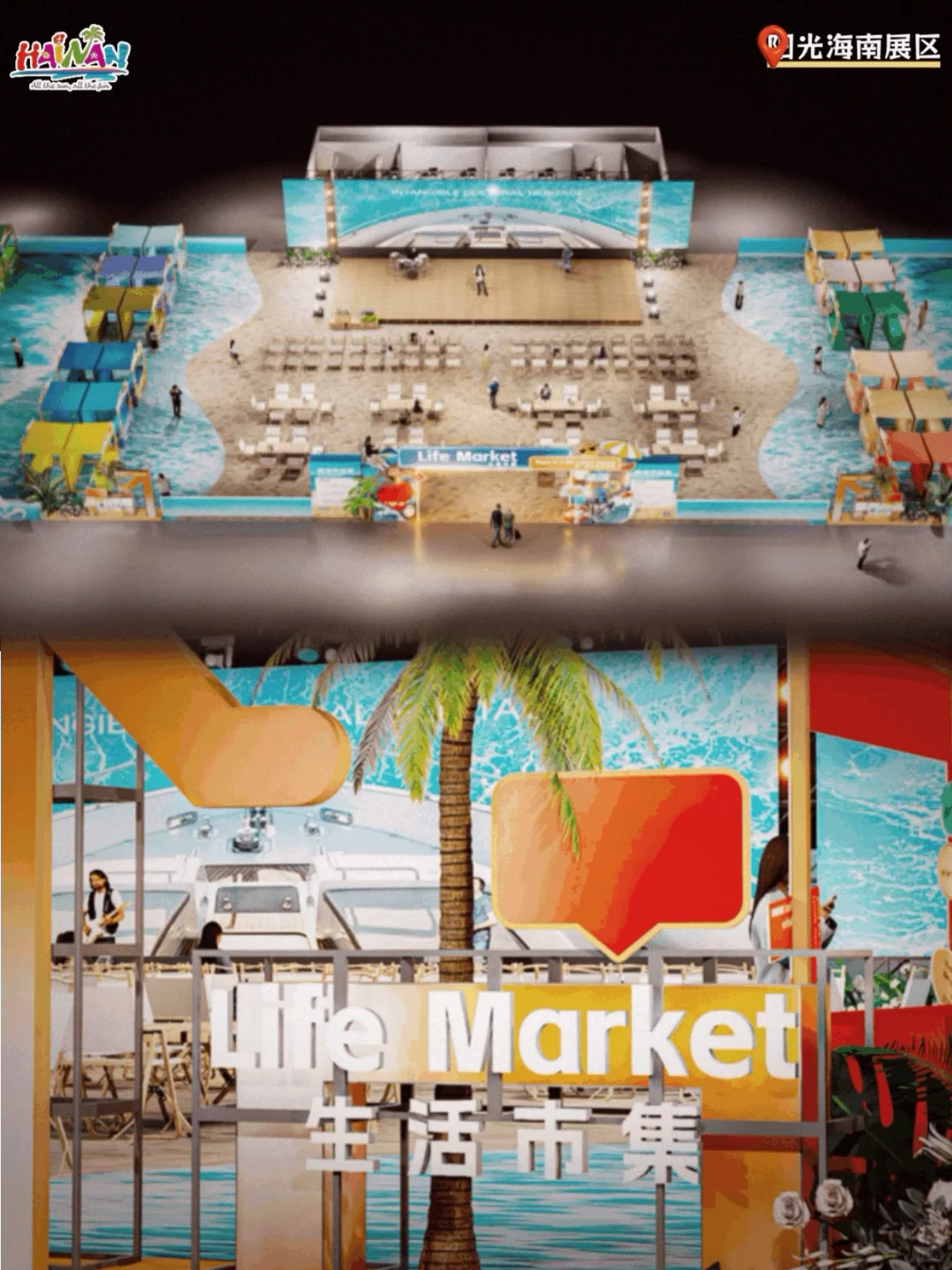 旅交会隐藏玩法！这个市集把整个海南搬来了