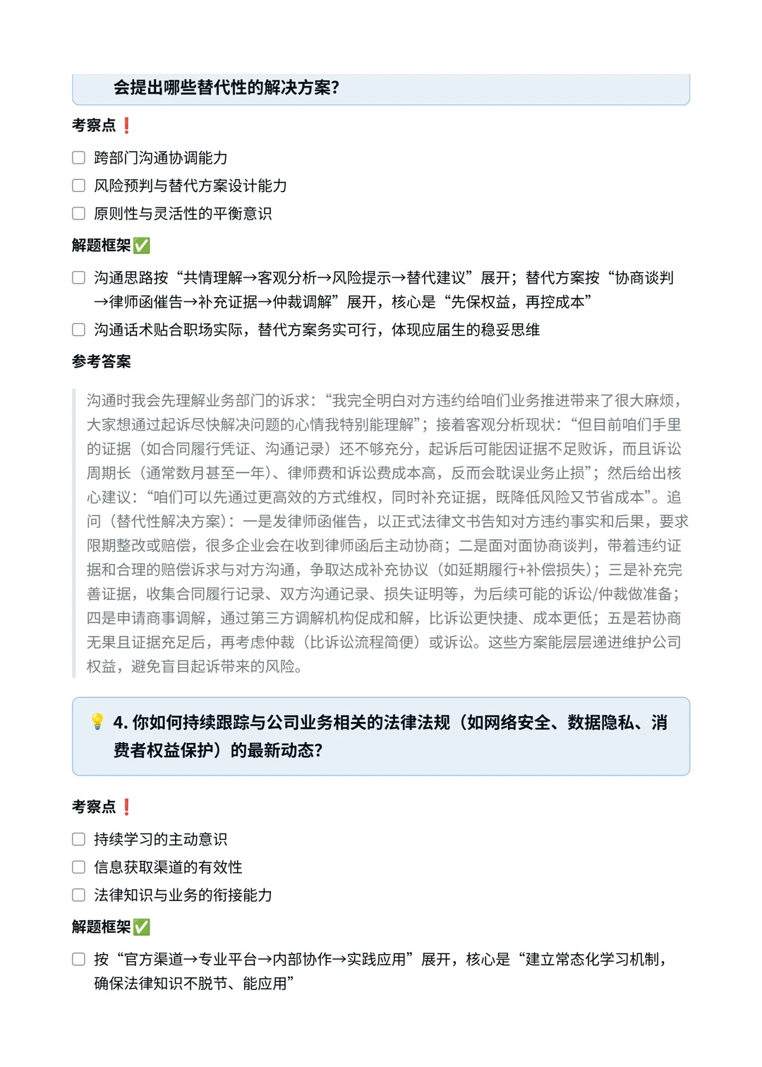 小米|法务专员面经真题?