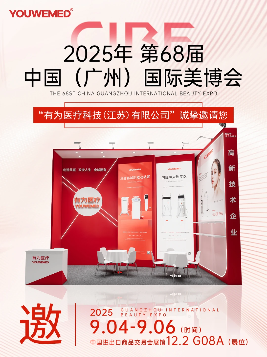 美丽无国界！美博会见！