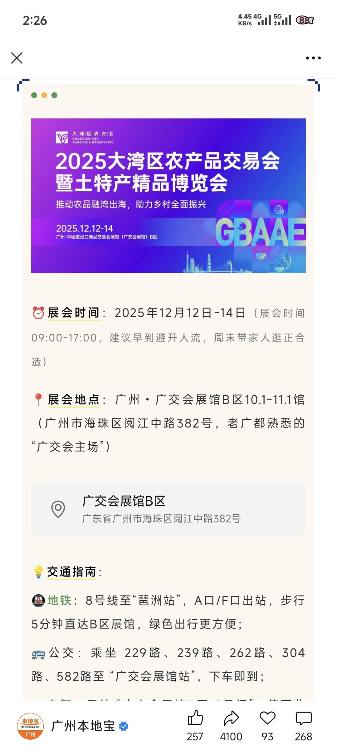 农产品交易会，别来了（下午2点不给进了）