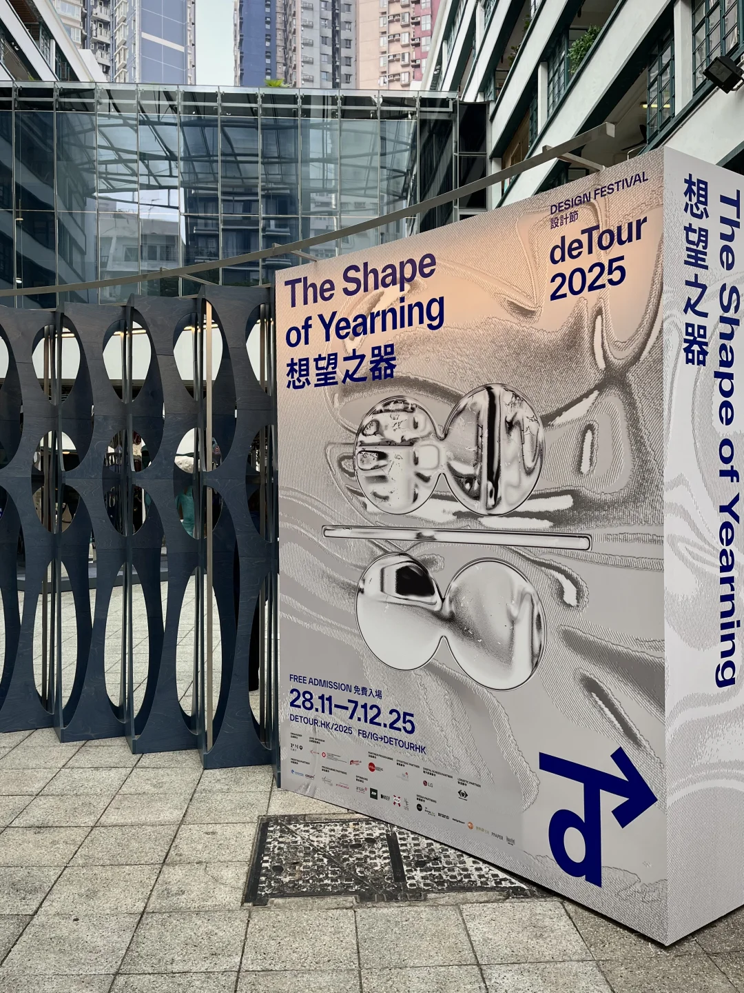 香港逛展??deTour设计节『想望之器』?‍➡️