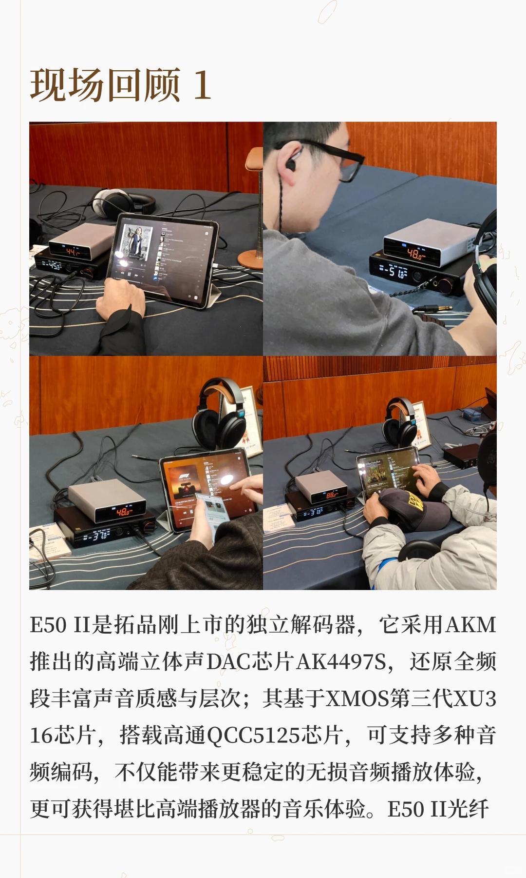 展会回顾 |第十一届广州国际耳机展