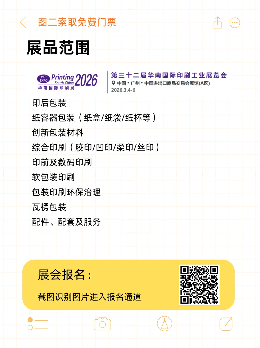 2026华南印刷展攻略！时间+地点+门票！