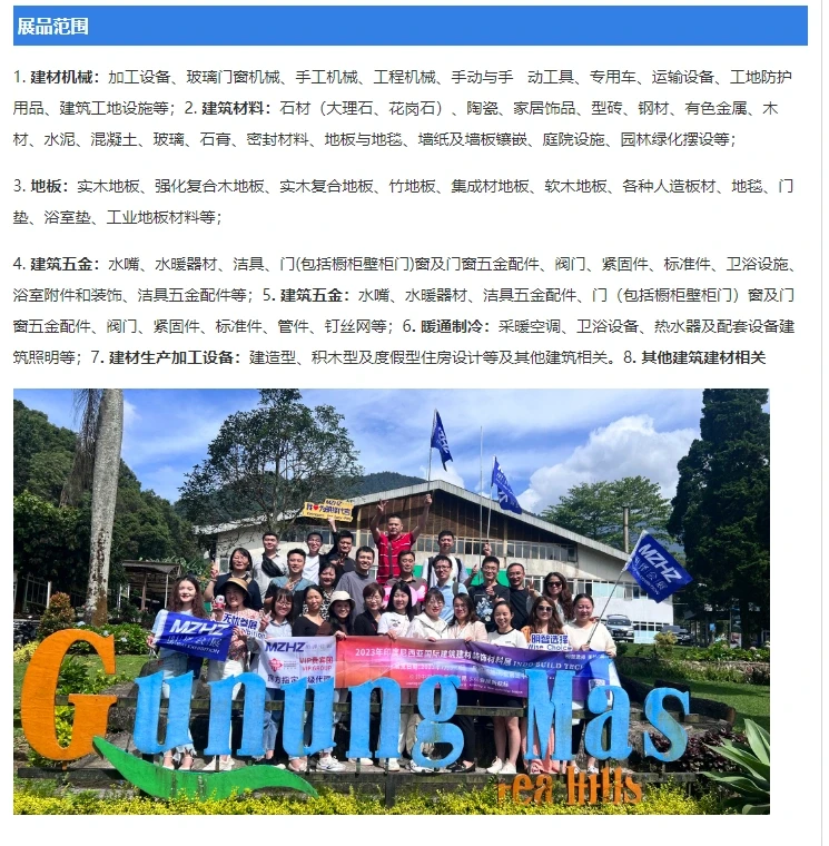 2024年，印度尼西亚国际建筑建材装饰材料展