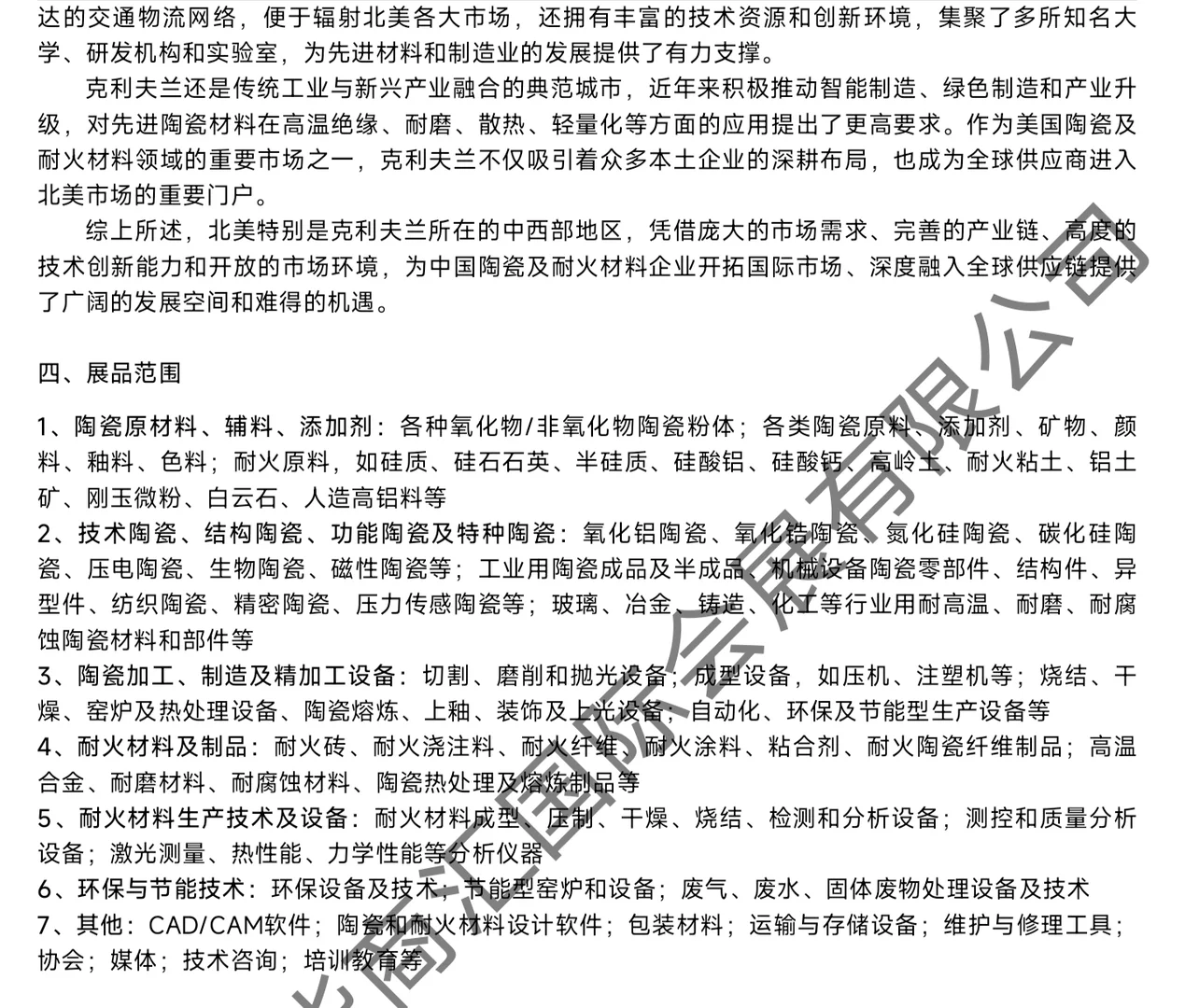 展会前三个月的宣传期很是重要快来定展位啦