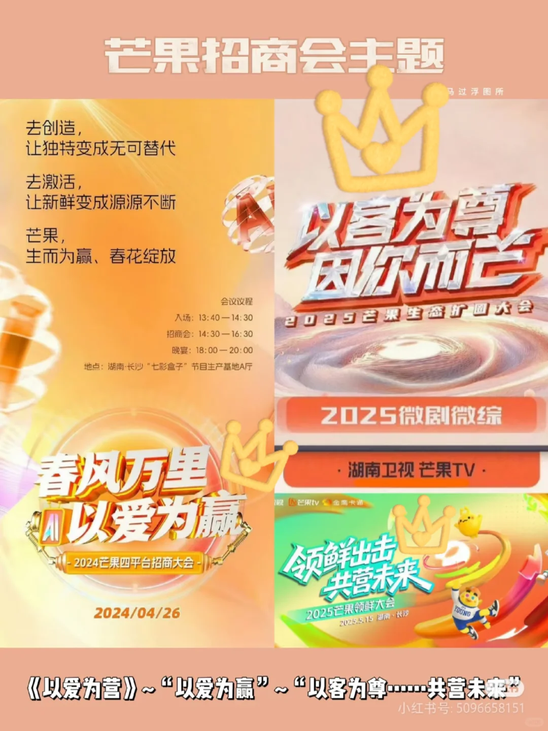 芒果?好宠河堤以爱 招商会三冠名的排面