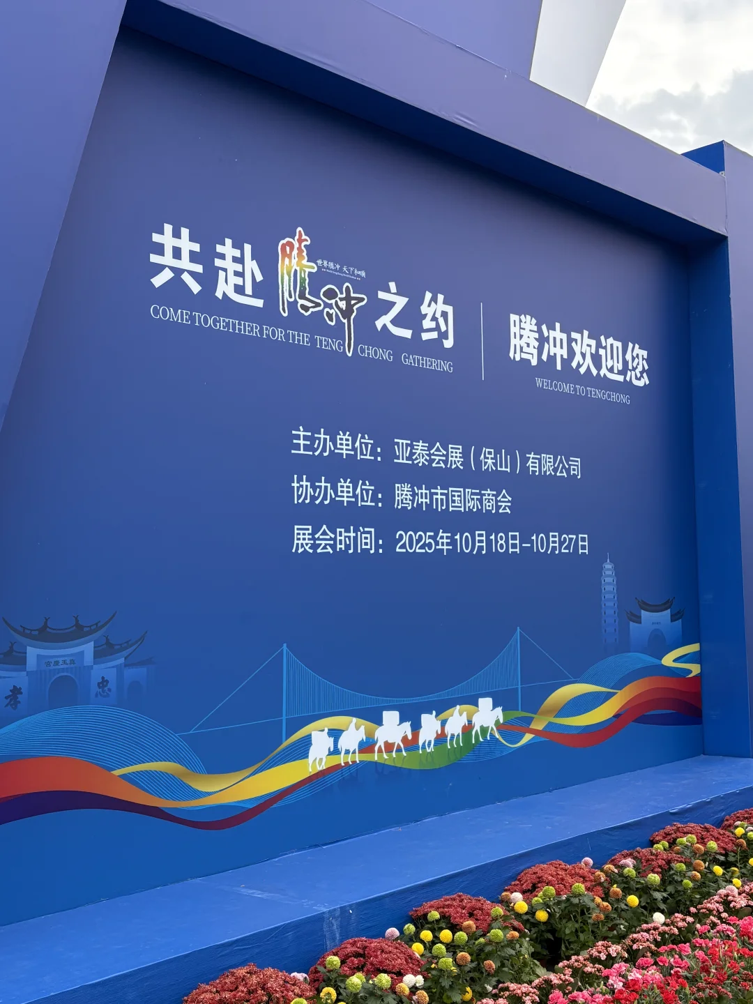 【边境贸易展】如果你27号之前在腾冲..