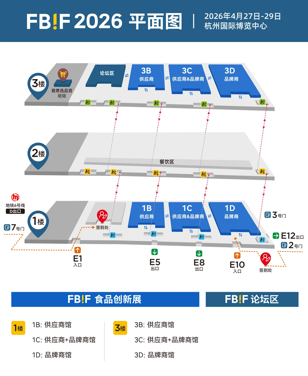 FBIF2026食品创新展，引领食品行业创新风向