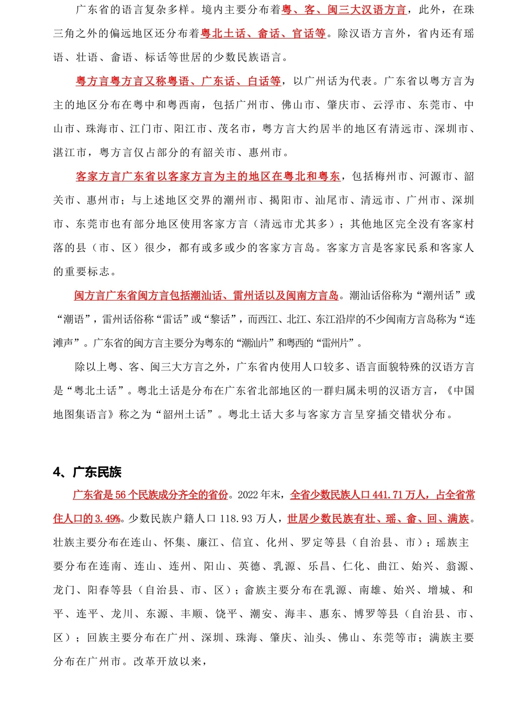 2026广东省考——广东省情知识点大全