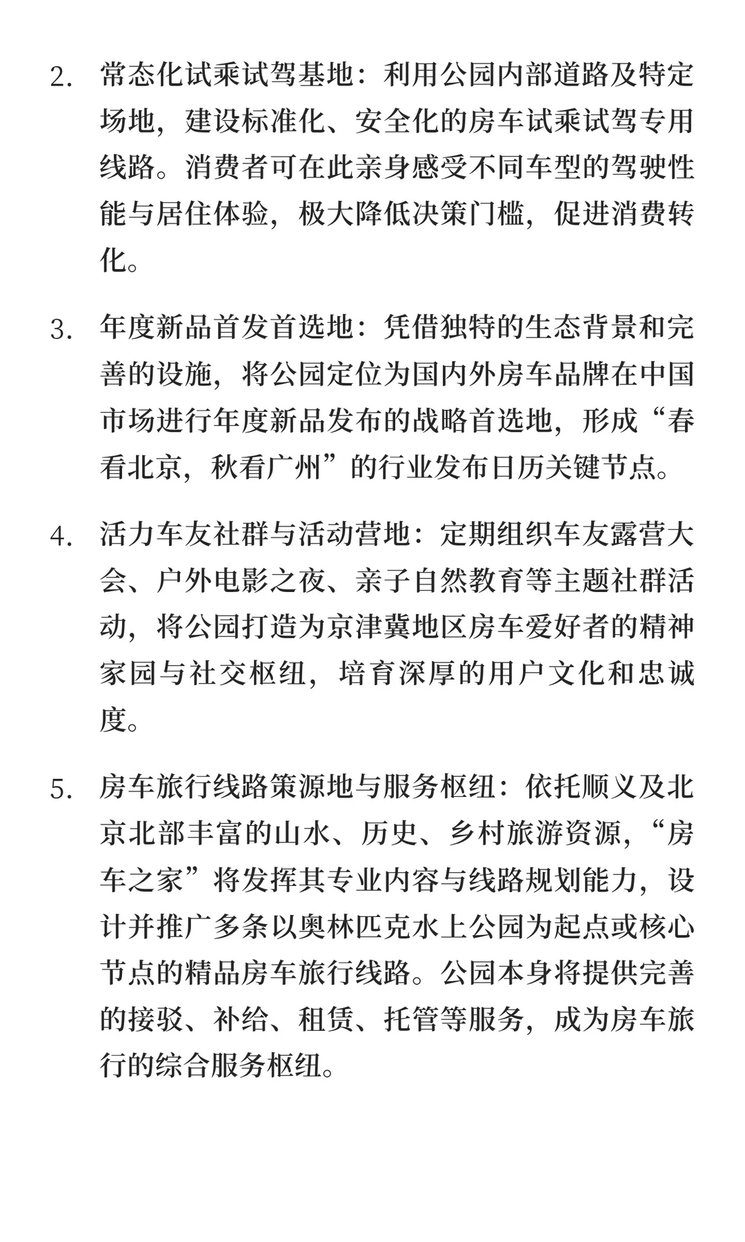 以生态创新提振消费新引擎2026北京国际房车