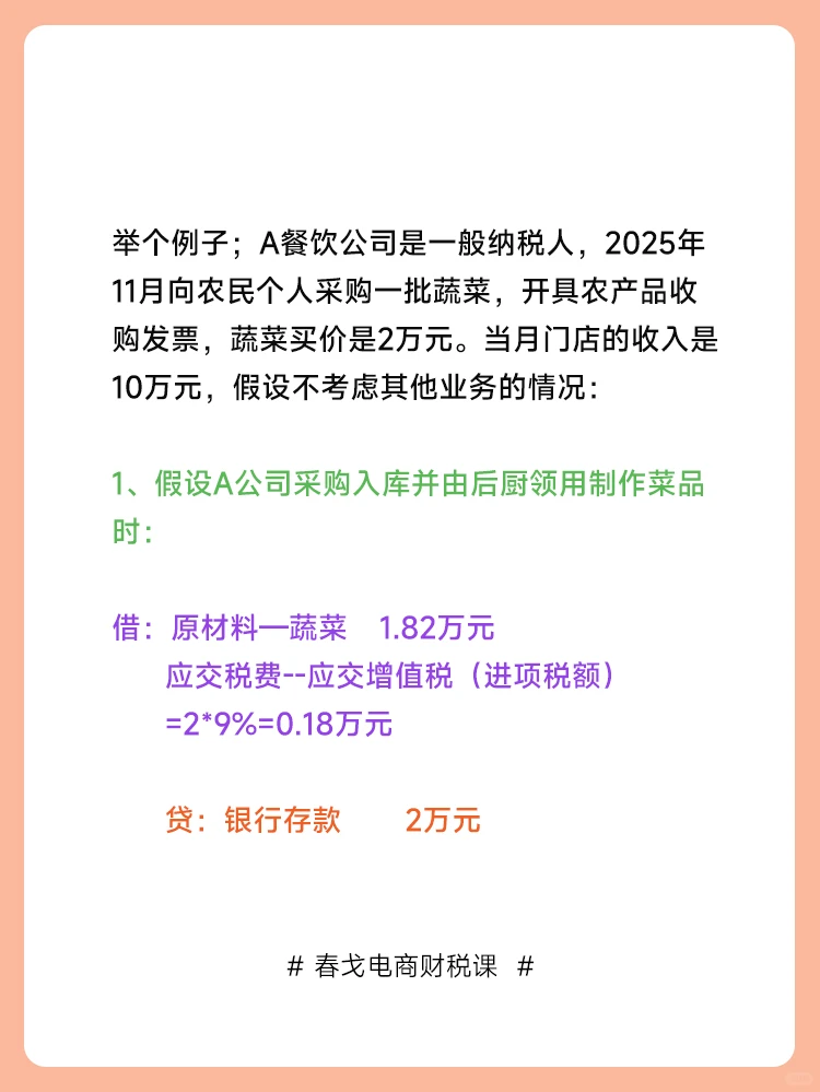 采购农产品没有票,怎么做才能合规又省钱?