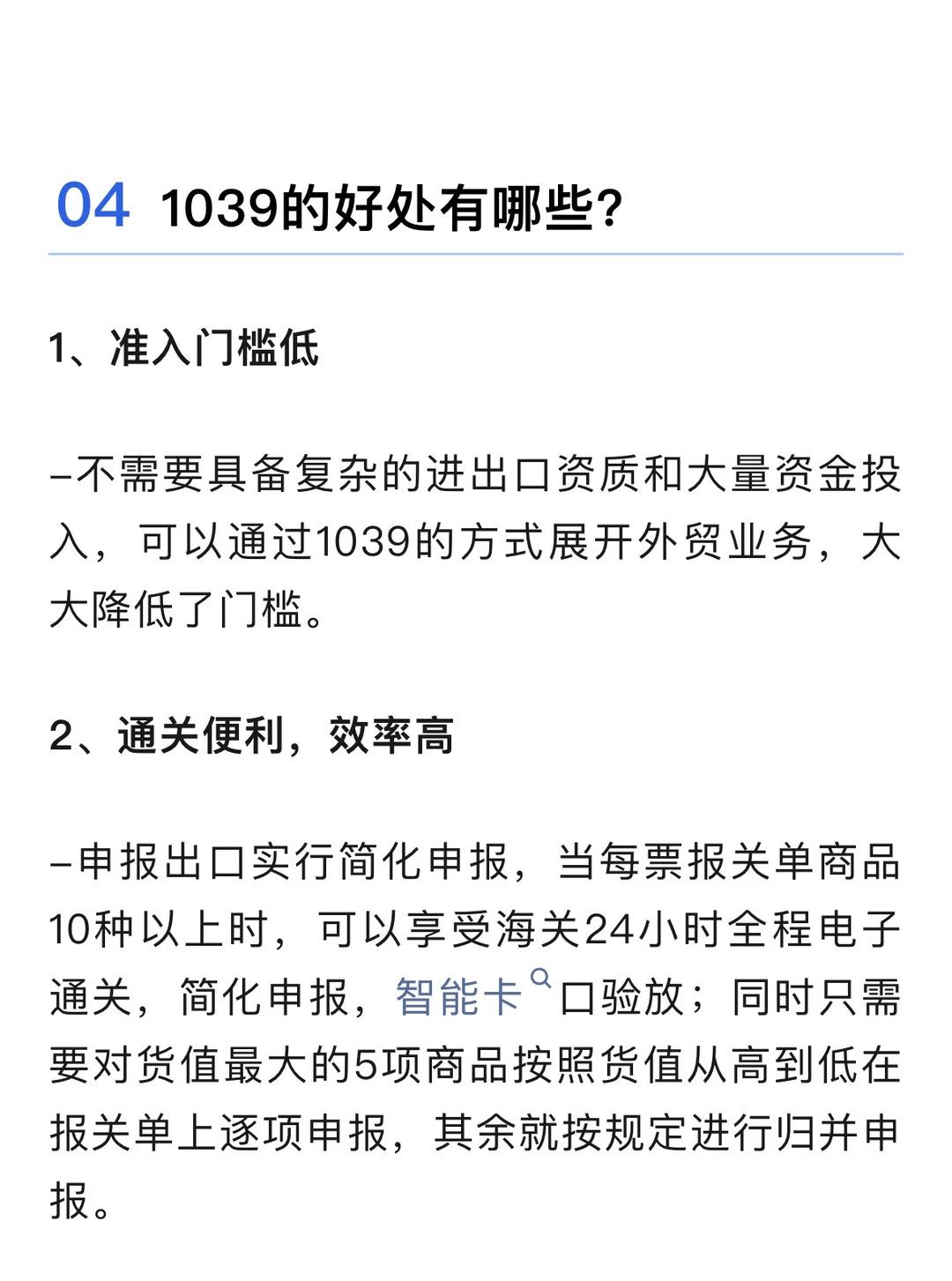 为什么目前走1039的跨境卖家越来越多了？