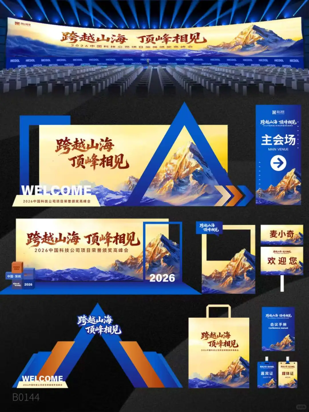 提案必备，年会活动，科技活动背景