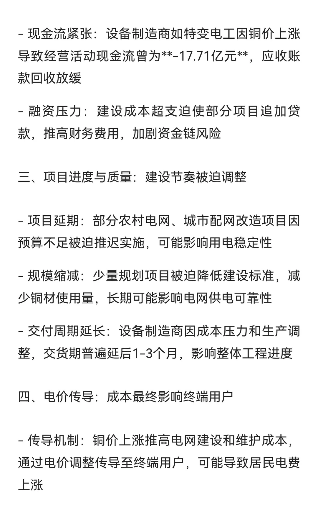 铜大幅涨价会给电网带来什么影响？