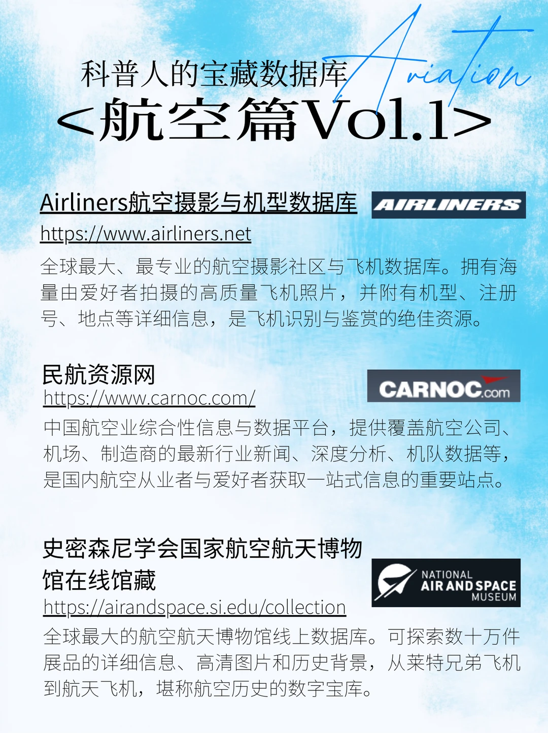 掌握这9个航空网站,带你看懂天空