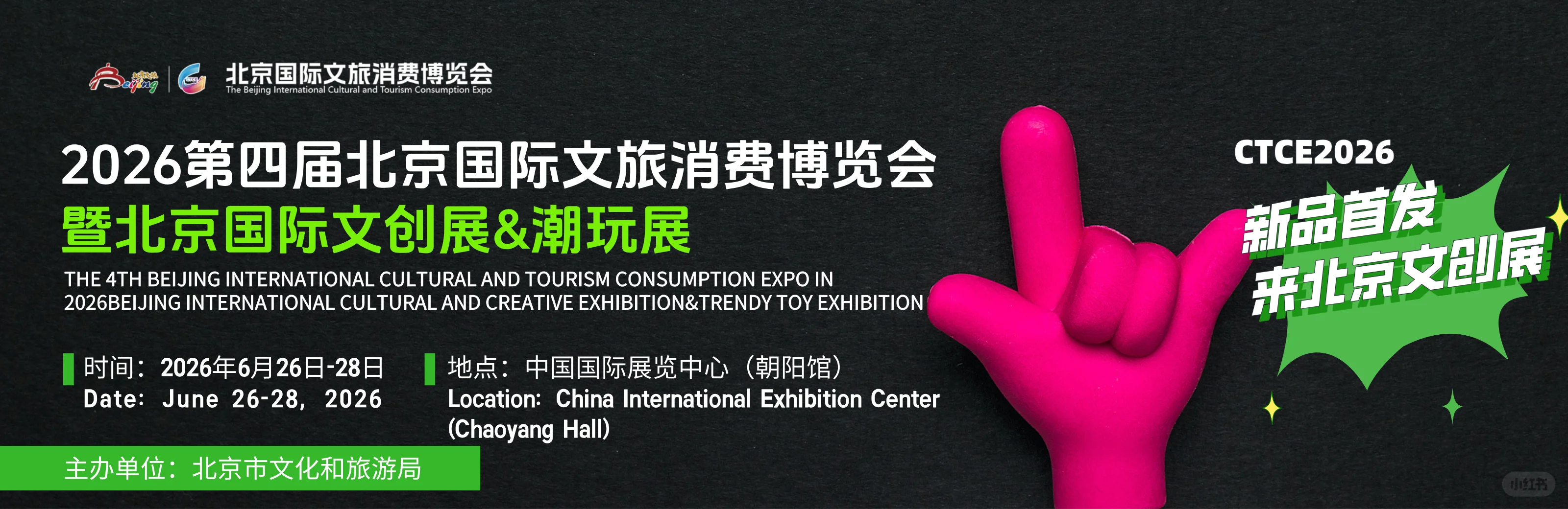 北京看展｜2026华北最大文创潮玩展来了✨