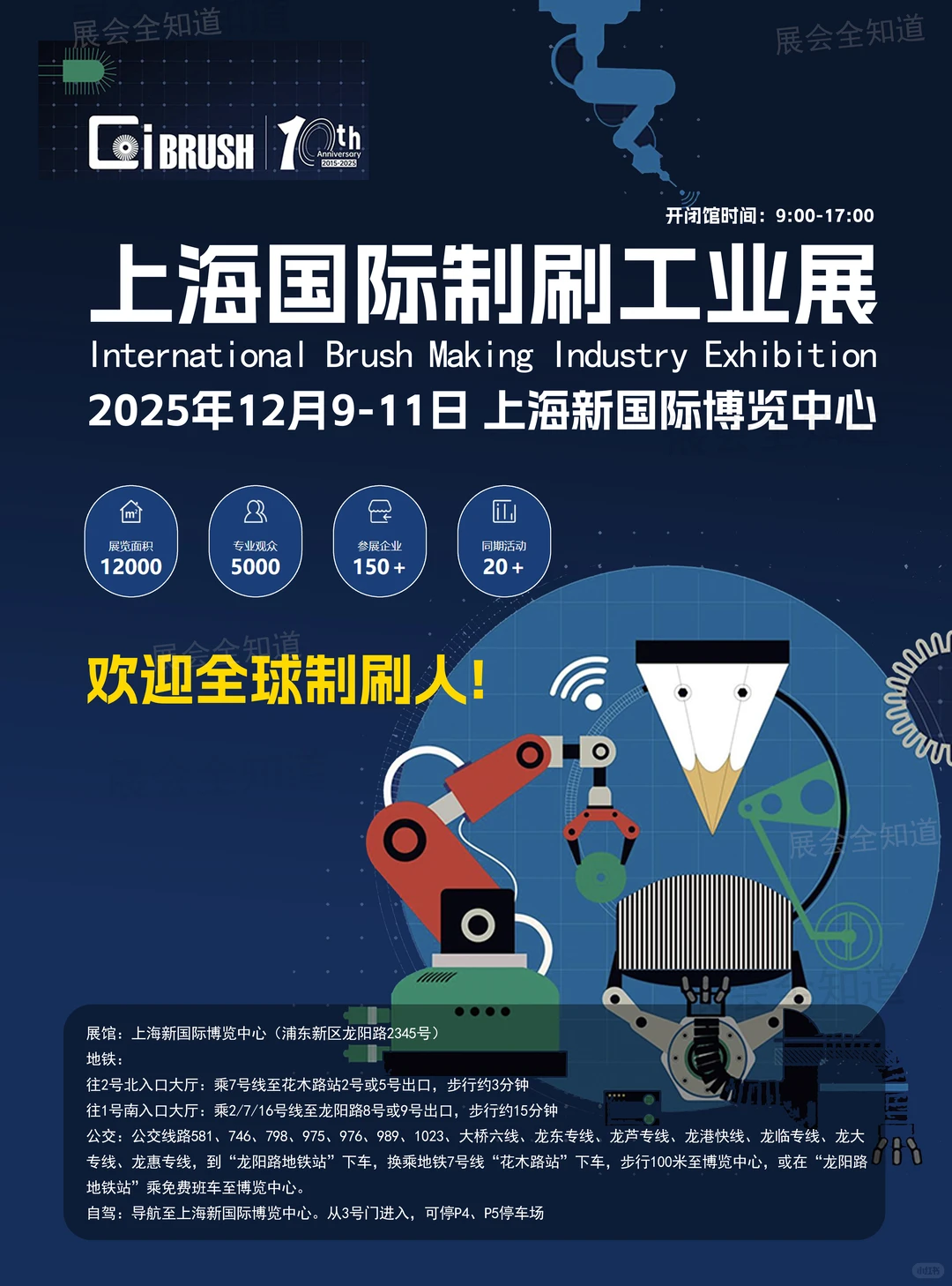 12月9日上海制刷工业展门票+展商+论坛