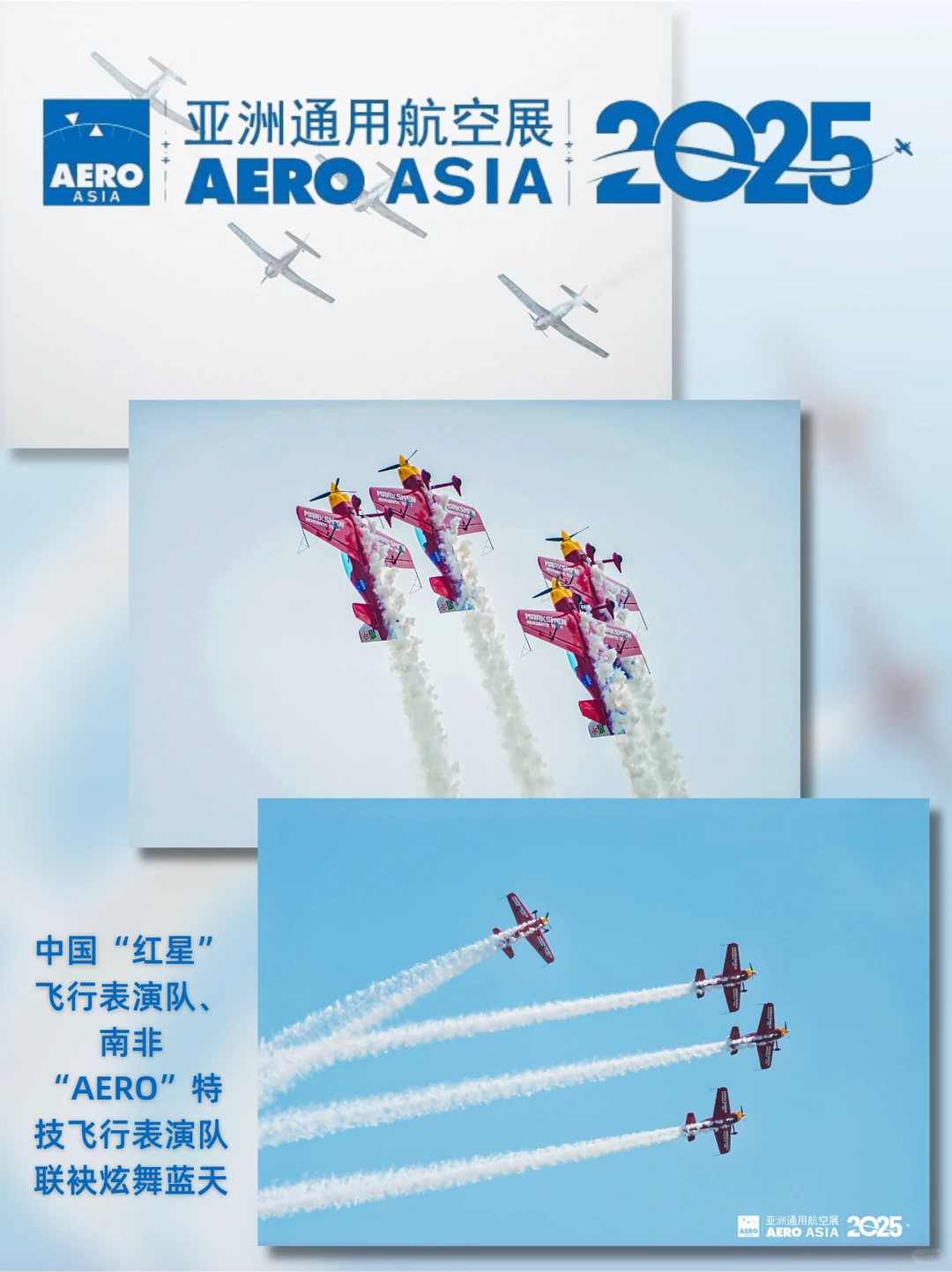 完美收官!2025亚洲通航展亮点速览✈️