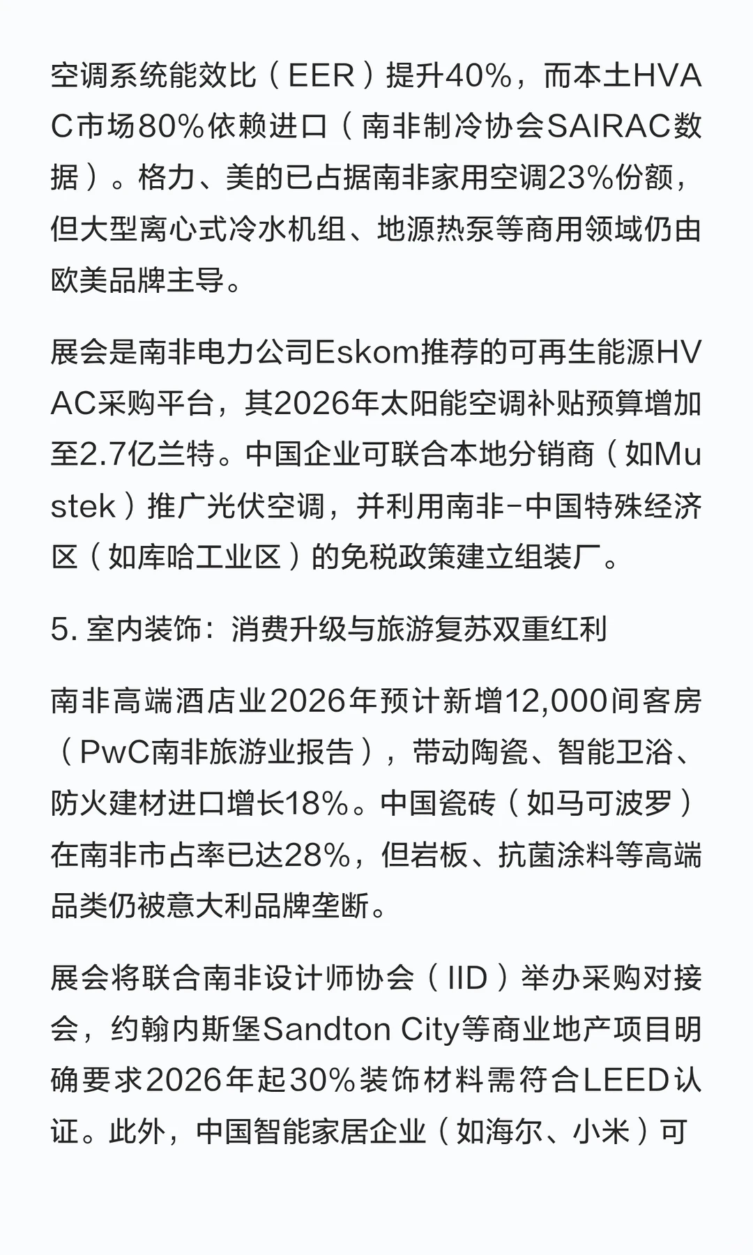 2026年南非五大行业展-总代