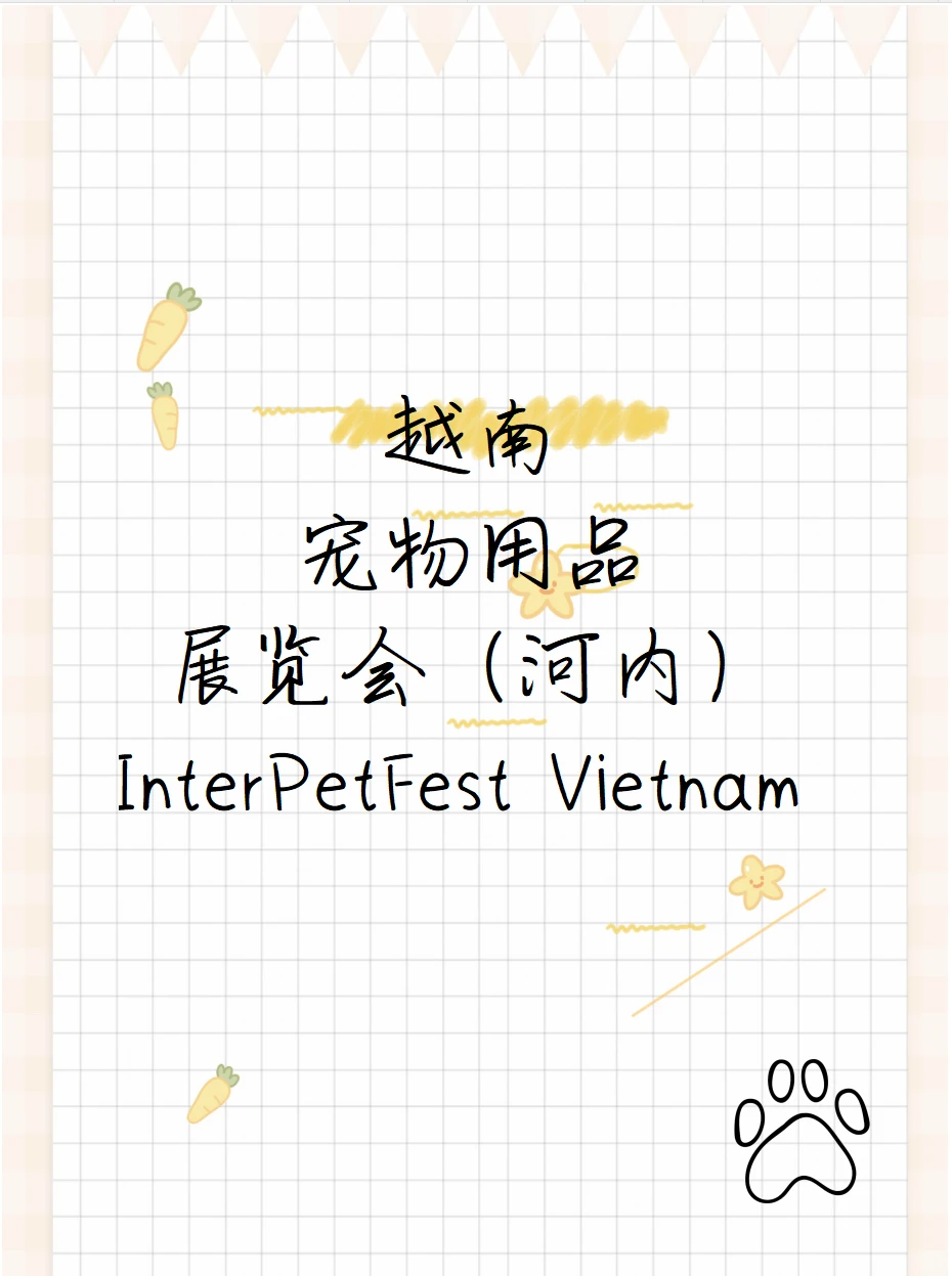 ?越南河内宠物用品展览会InterPetFest