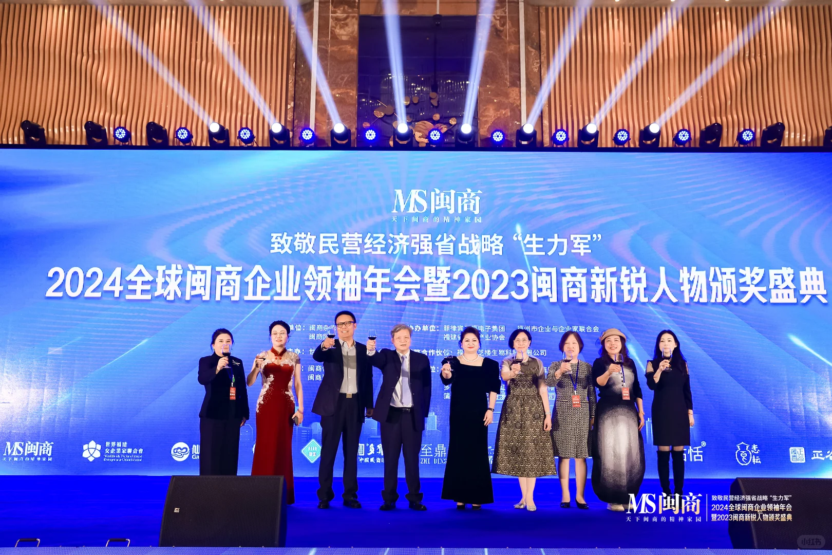 案例分享：2024全球闽商企业领袖年会