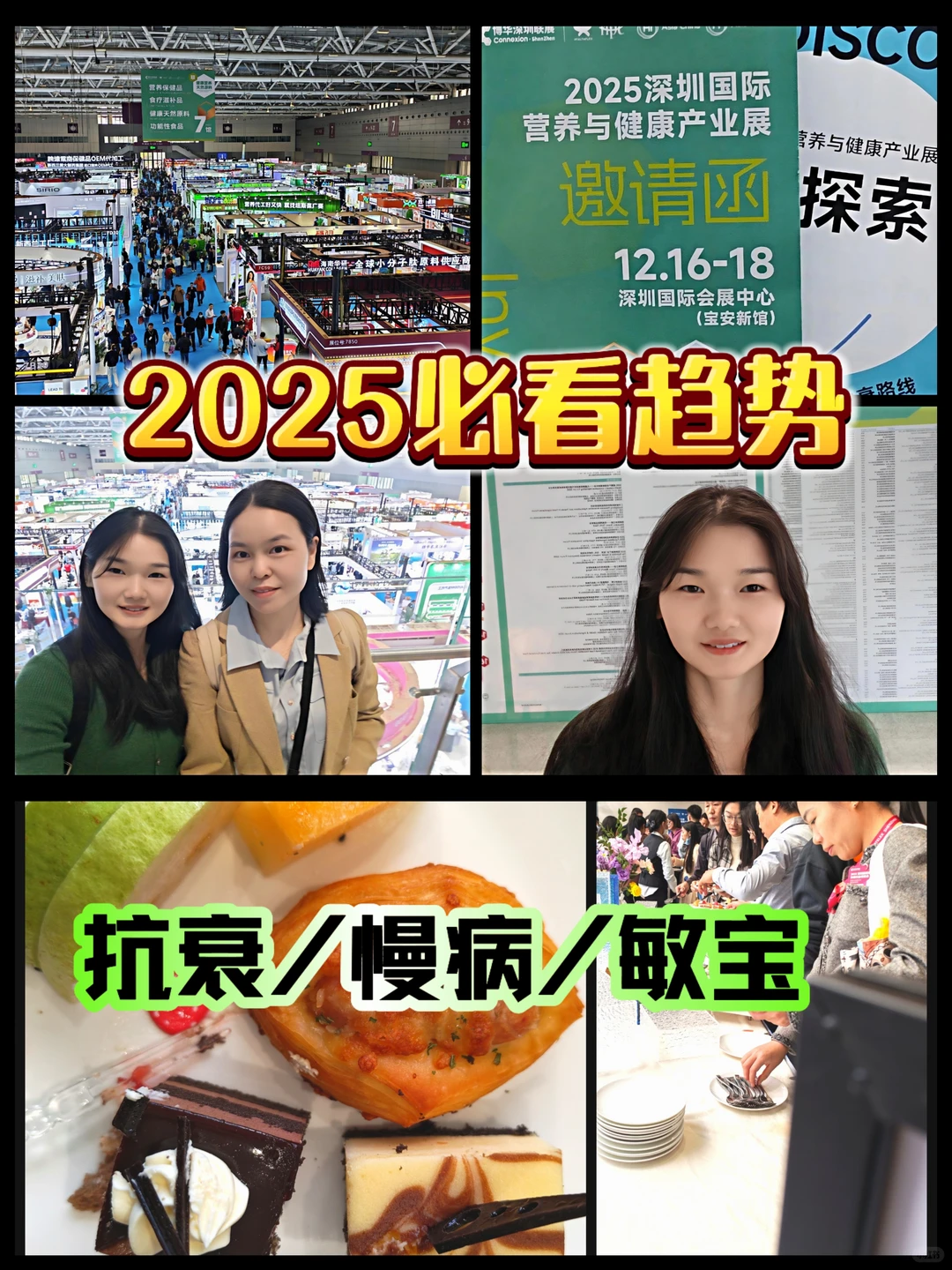 ?国际营养展扫楼｜慢|过敏|药食同源