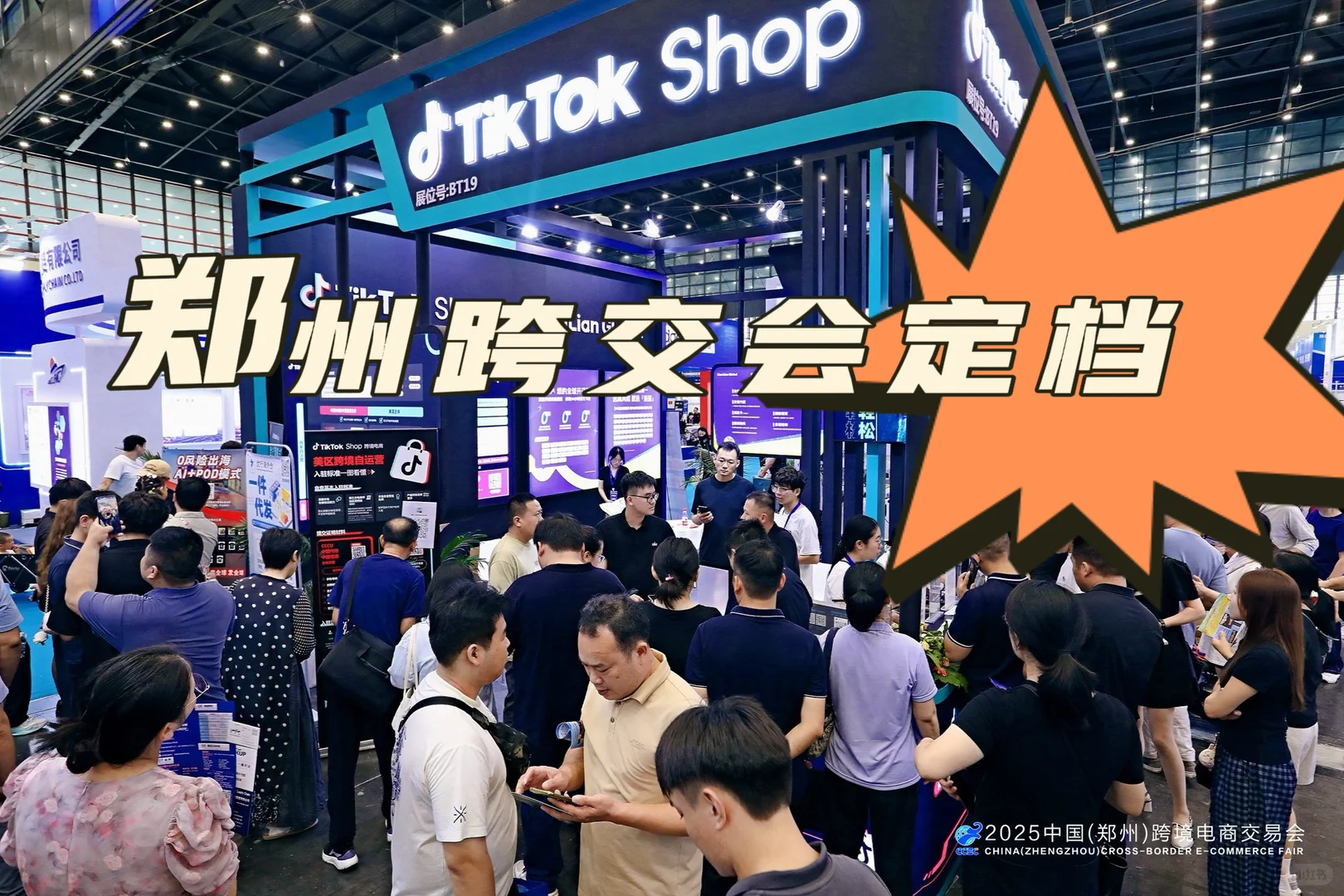 郑州跨境电商交易会定档8月28