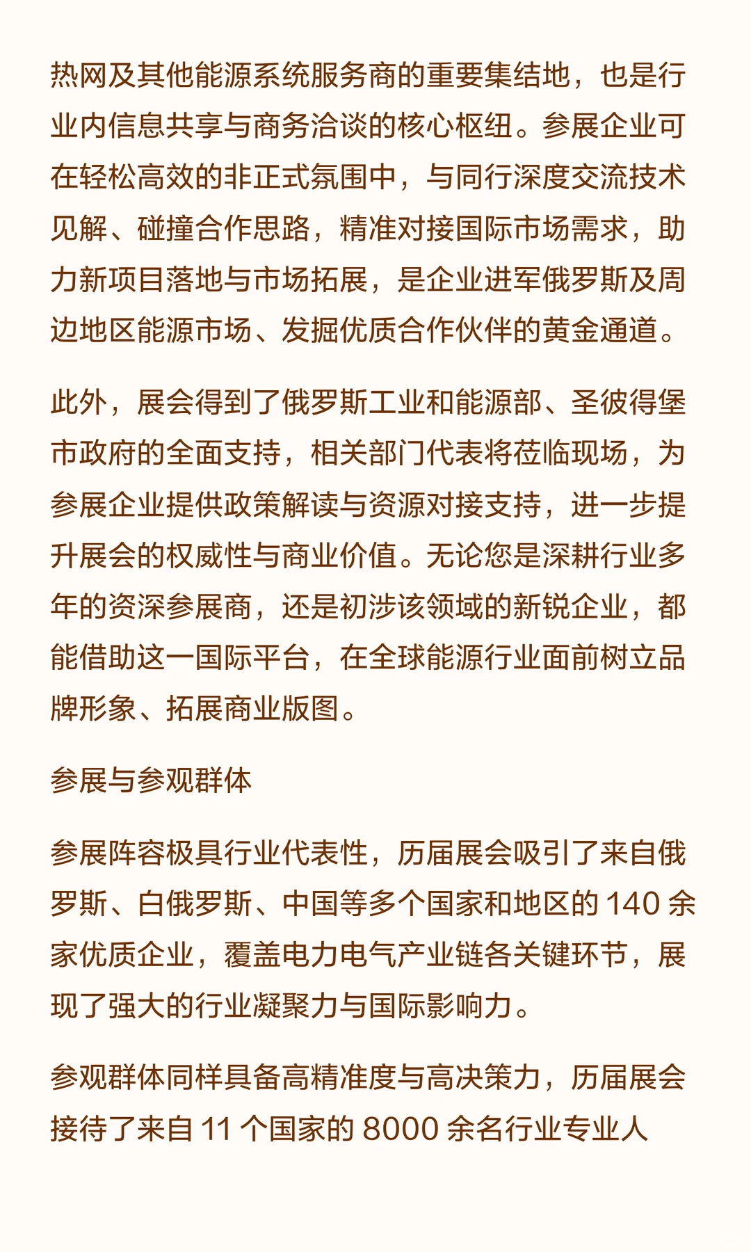 2026俄罗斯圣彼得堡电力展