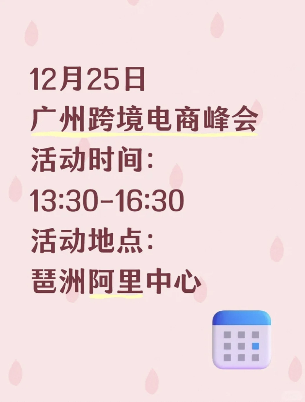 12月25日广州跨境电商峰会