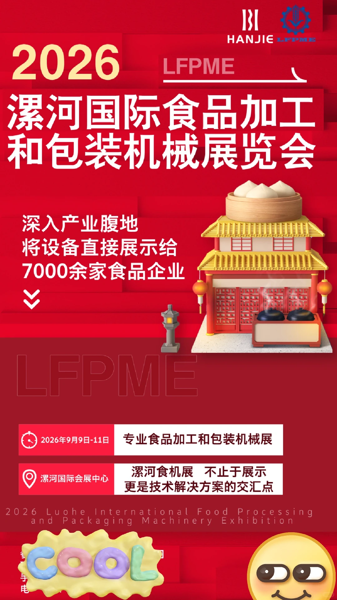 2026漯河食品加工和包装机械展览会