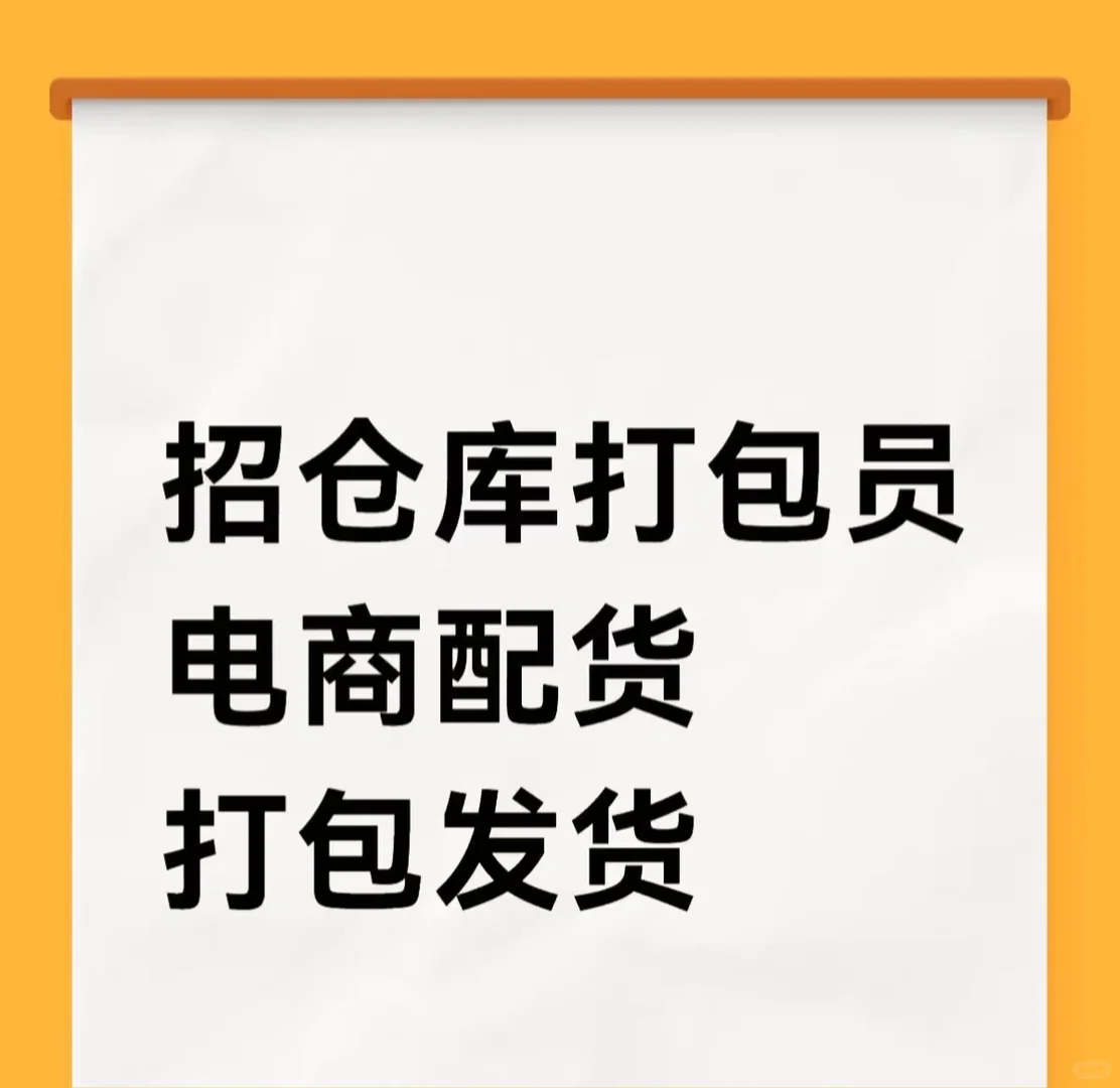 招仓库打包，手机壳采购。公司在双龙附近