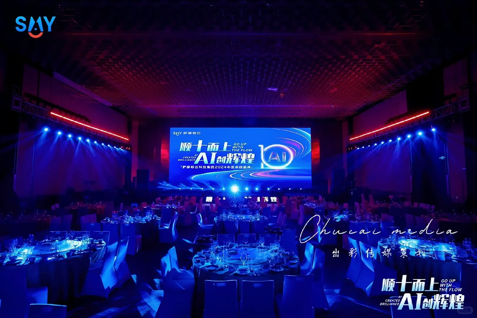 福州承接年会庆典物料制作设备租赁