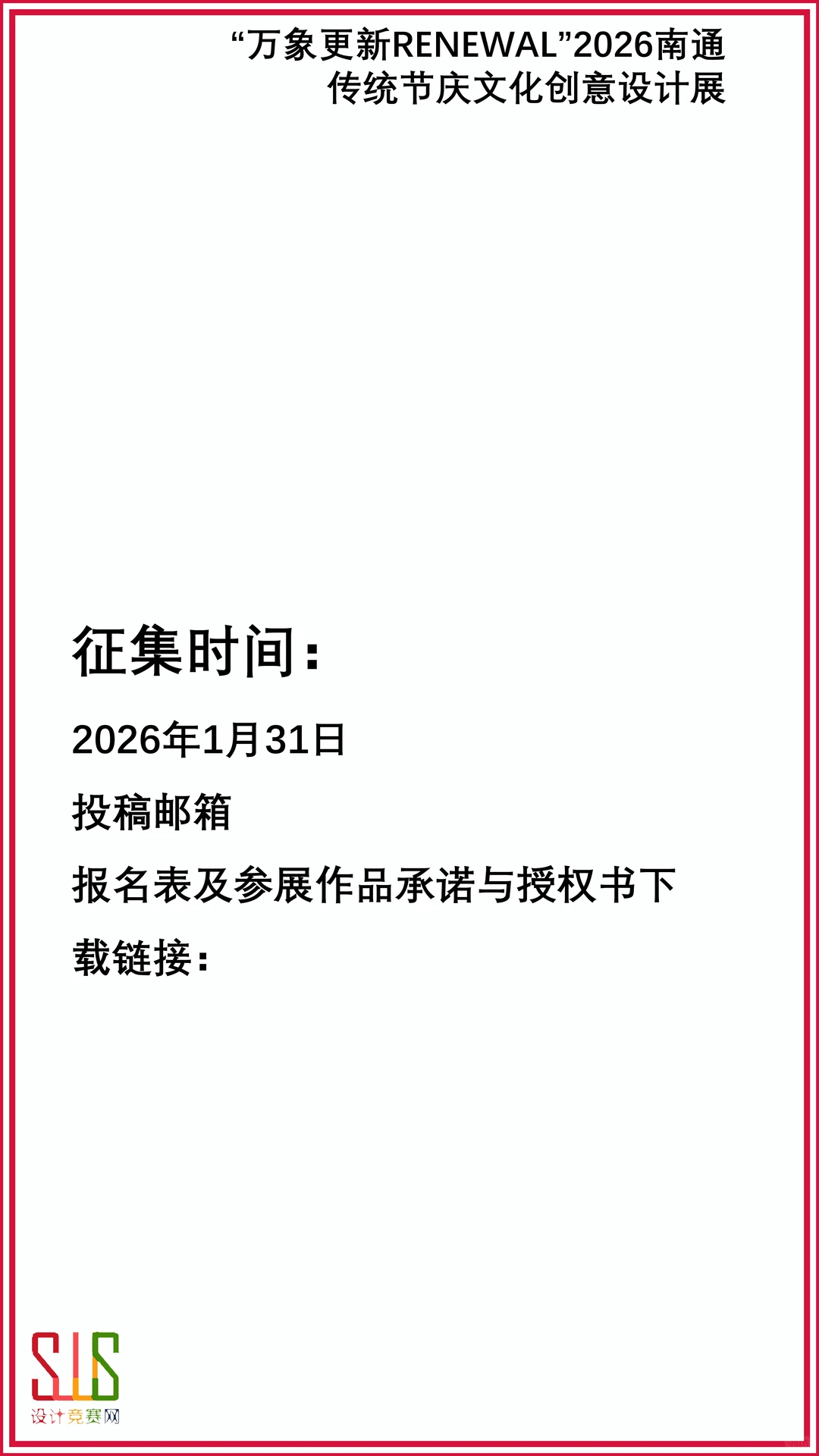 2026南通传统节庆文化创意设计展