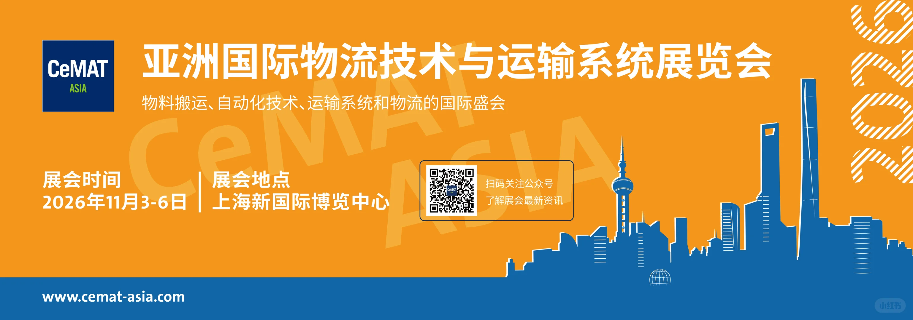 2026CeMAT Asia亚洲物流展展位报名开启