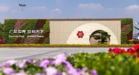 正式啦2026年第139届广交会时间及参展范围