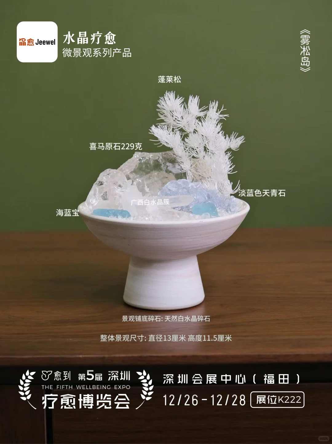 晶愈十七载✨ 匠心雕琢自然能量