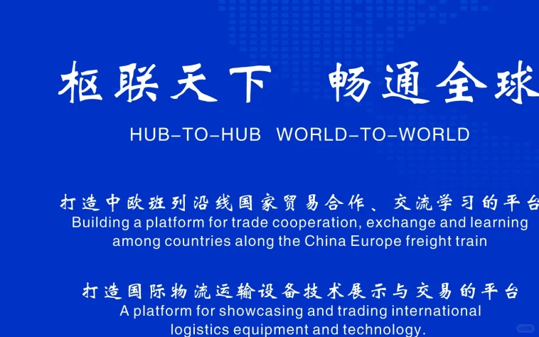 2026郑州中欧班列博览会