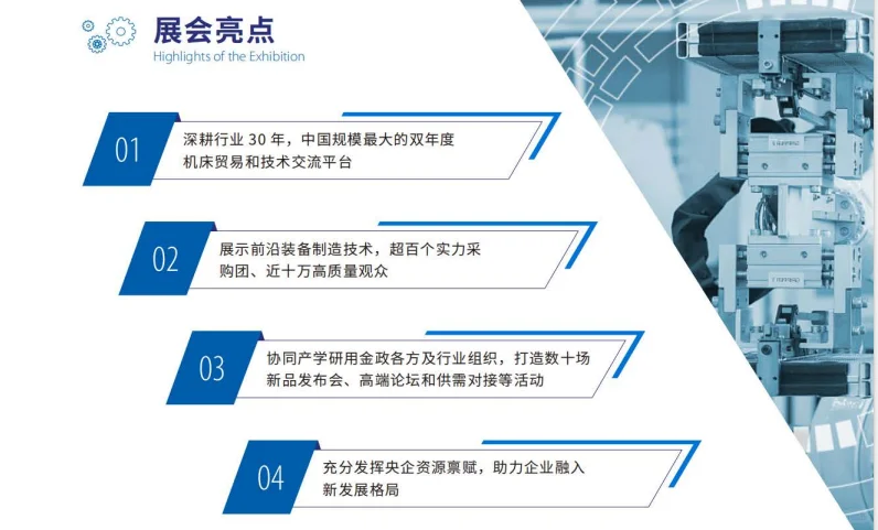 2026北京第十七届机床展