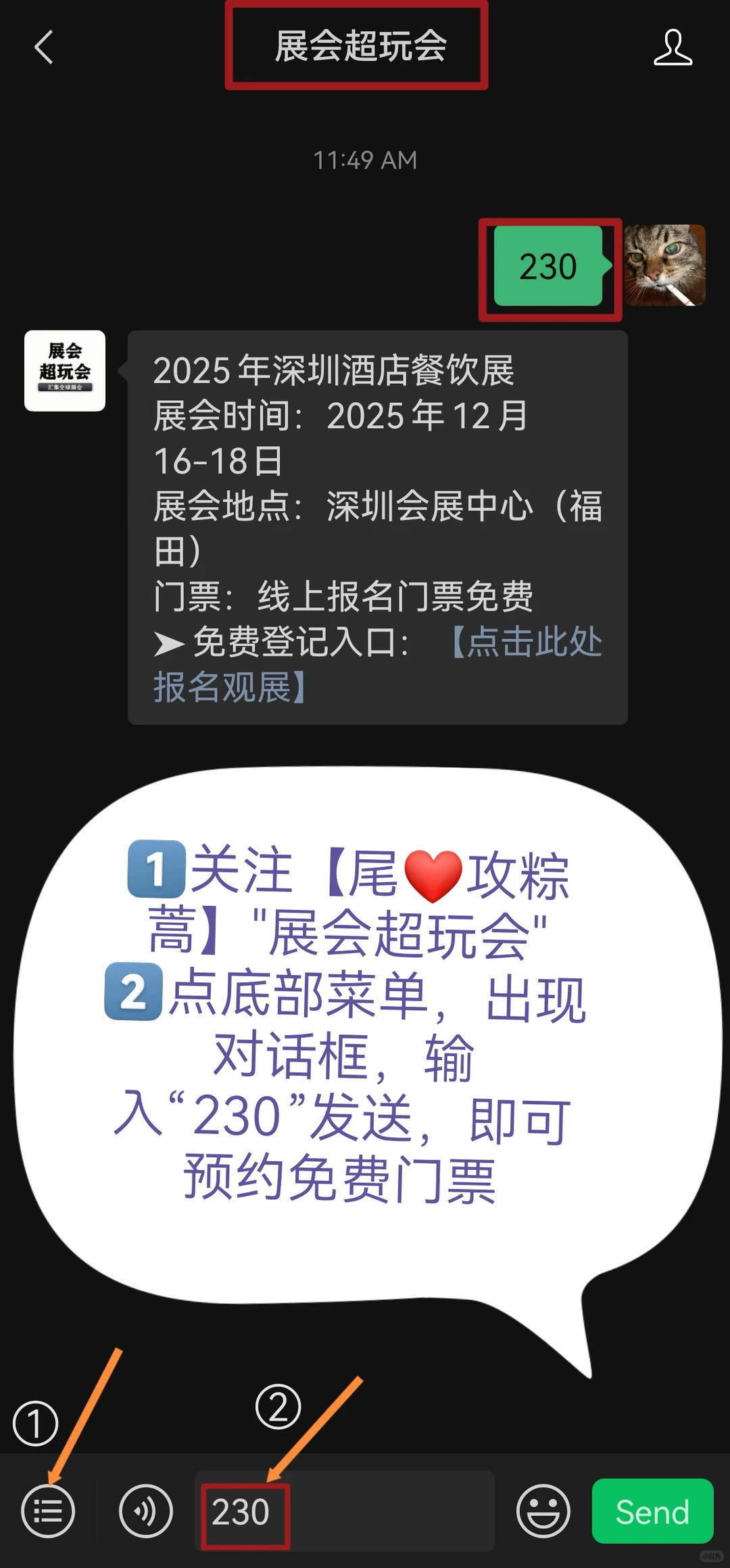 深圳国际酒店餐饮展!附免费门票+导览图!