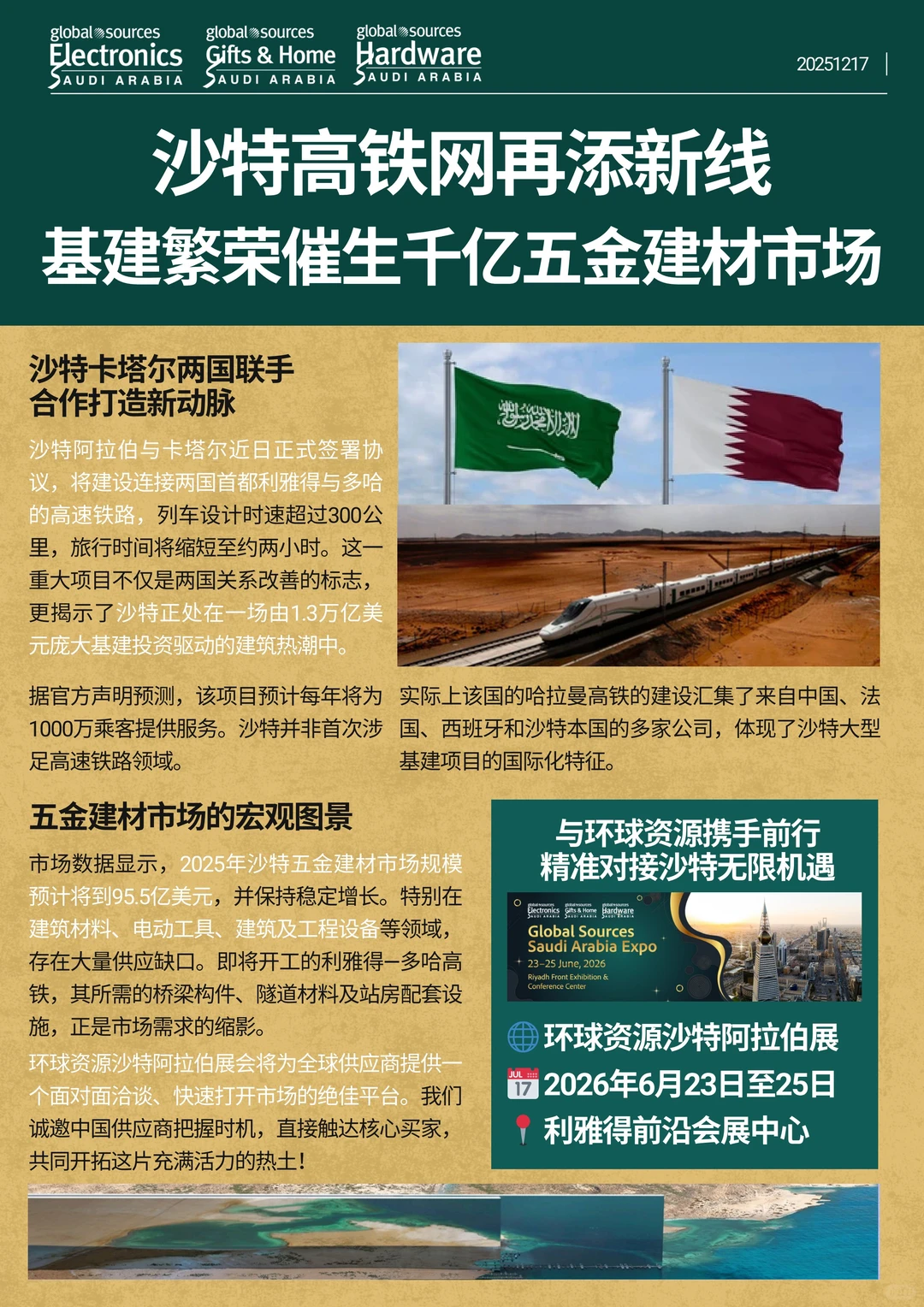 ?沙特高铁网再添新线，基建繁荣催生千亿金