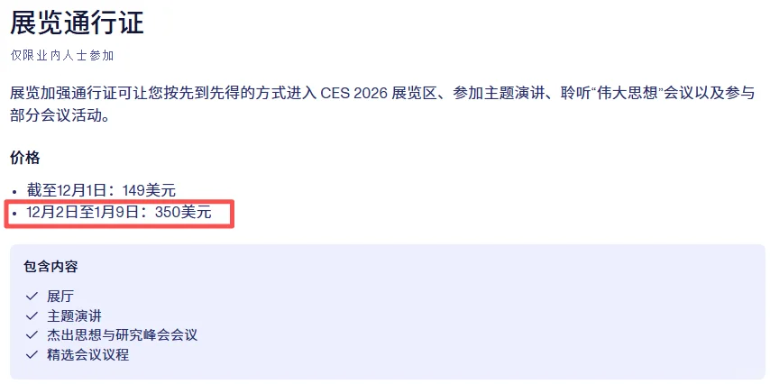 2026美国CES ———门票别乱买！！！！