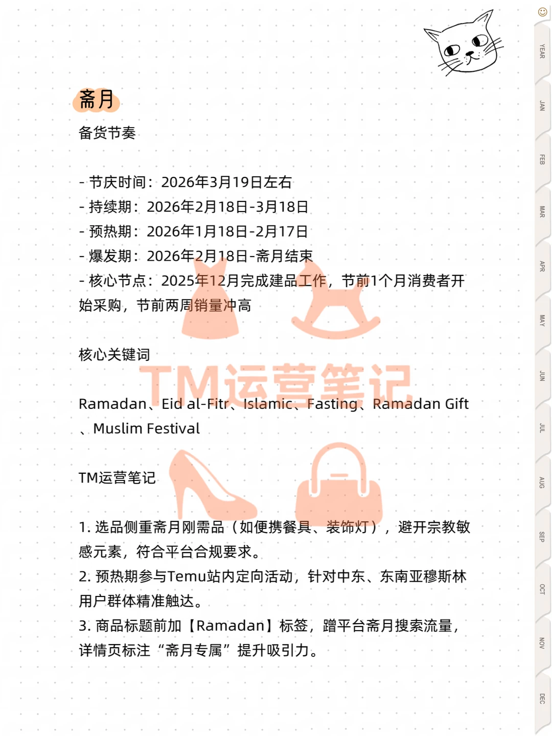 Temu26年第一季度运营节奏