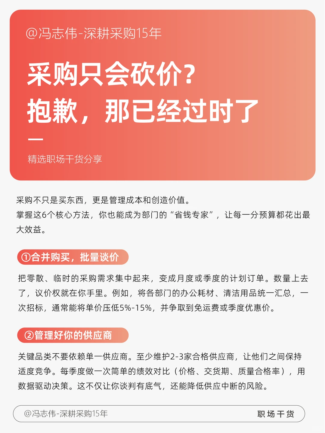 采购只会砍价？抱歉，那已经过时了