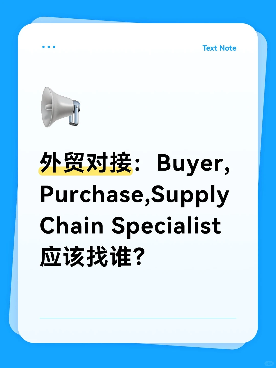 采购多类职位，外贸业务开发对接应该找谁？