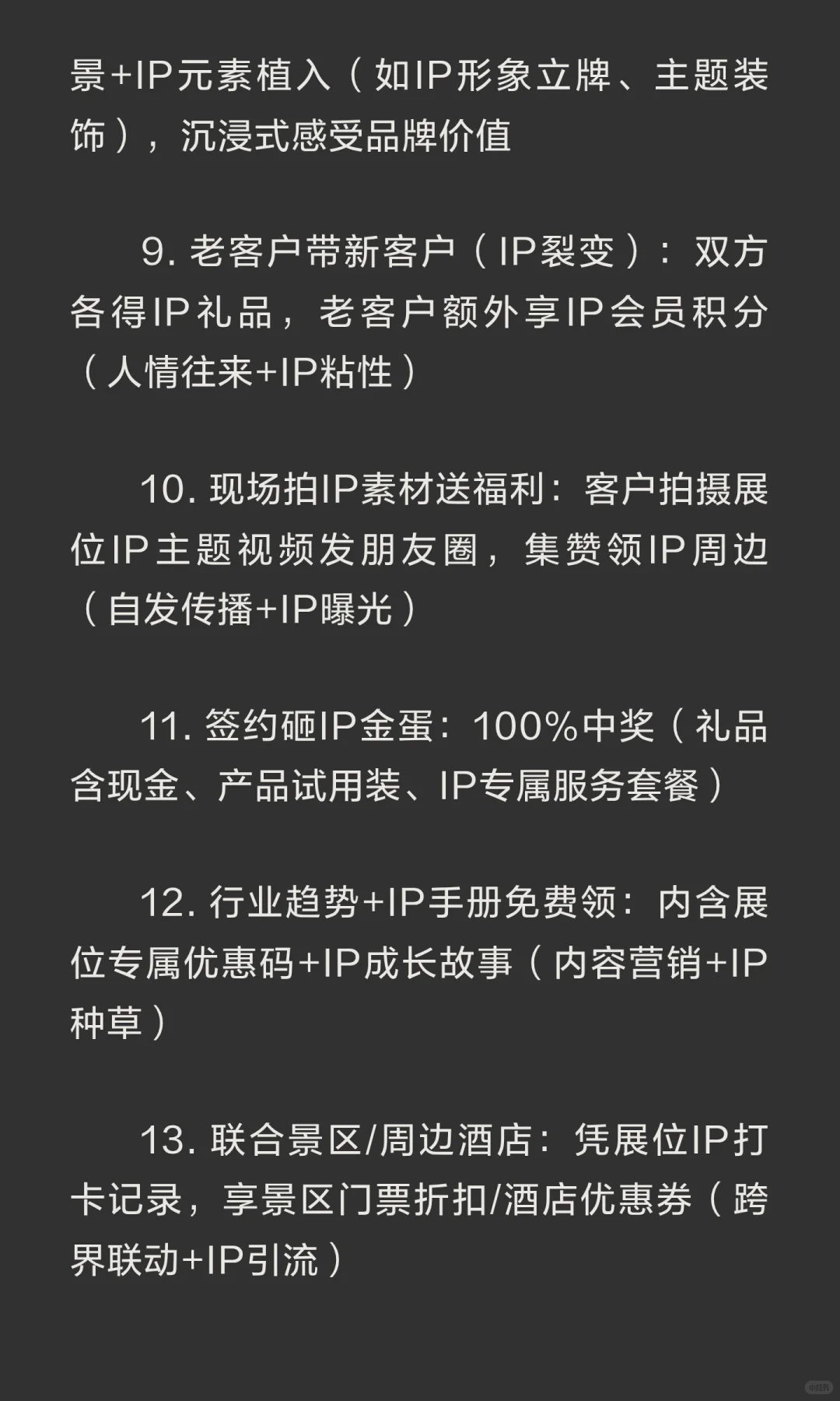 疯狂招展销售100种方法