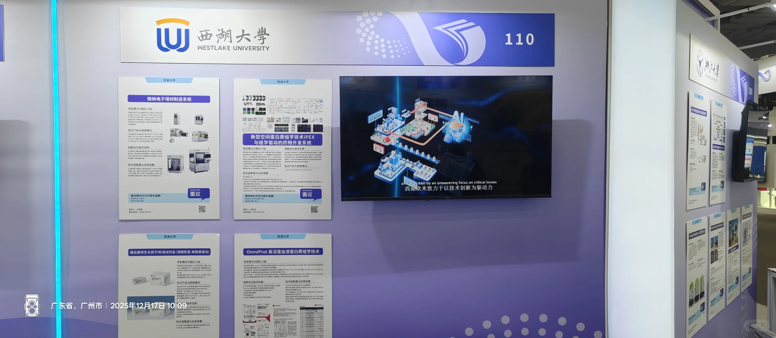 2025高校成果高校成果交易会